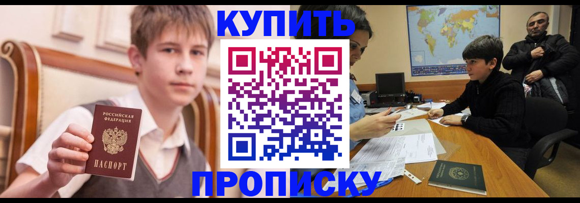 временная прописка в Мензелинске