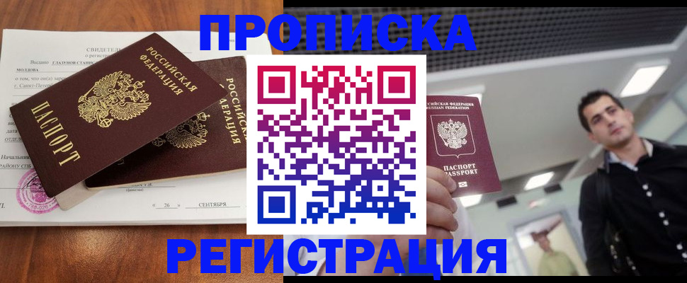 прописка штамп в Мензелинске