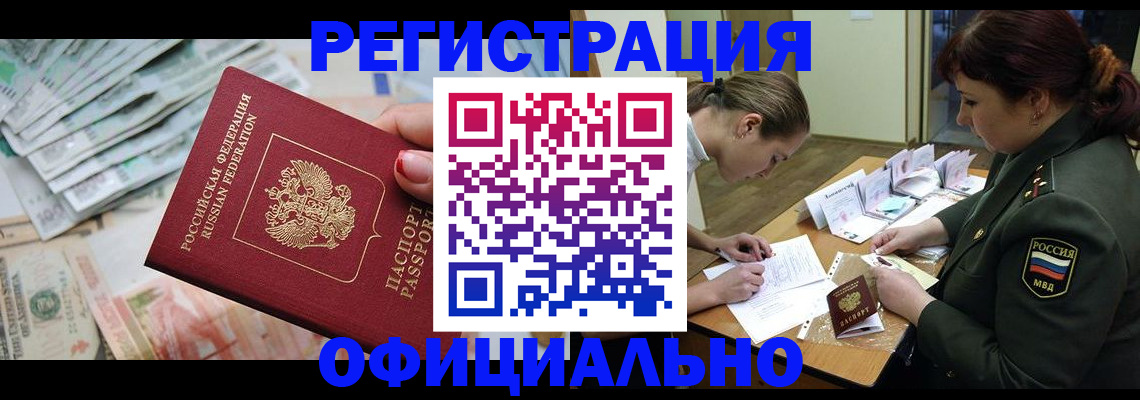 прописка регистрация в Мензелинске